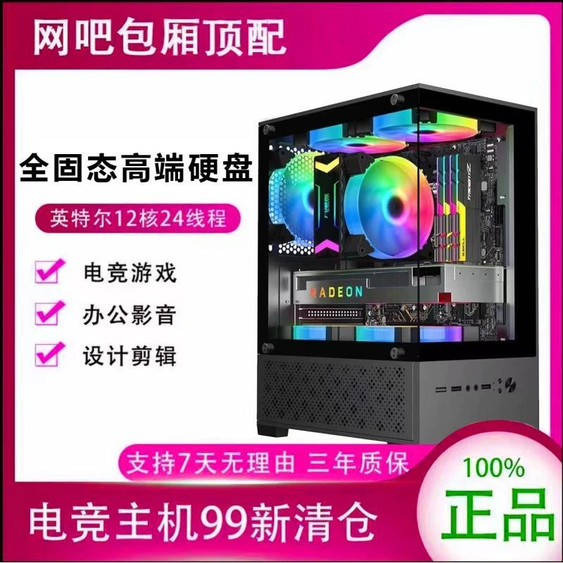 网吧台式主机电脑组装12核24线程8G独显全固态大硬盘游戏办公