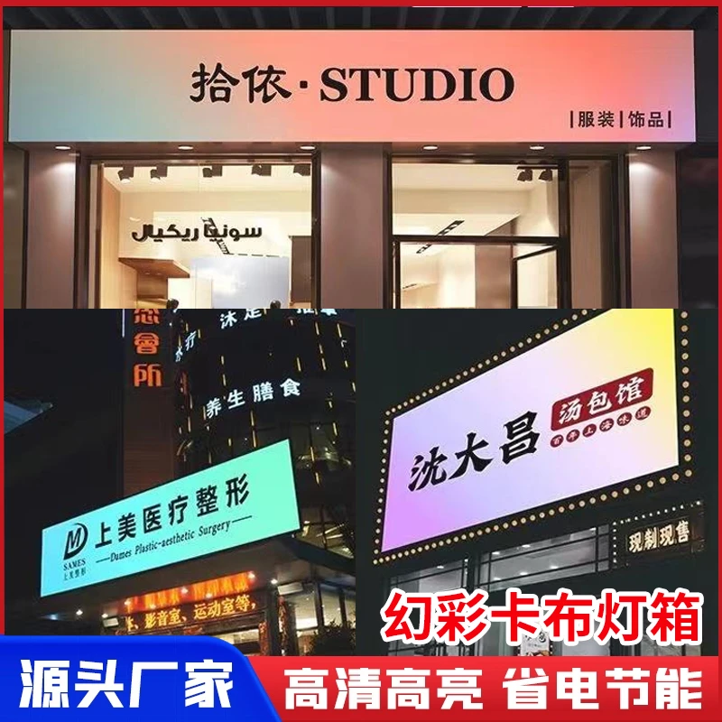 幻彩变色软膜灯箱，全彩动感 uv软膜广告招牌创意门头天花吊顶