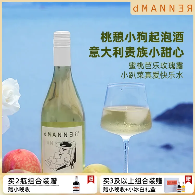 Dmanner【桃憩小狗】起泡酒白葡萄酒蜜桃香槟甜酒果酒女生微醺送礼