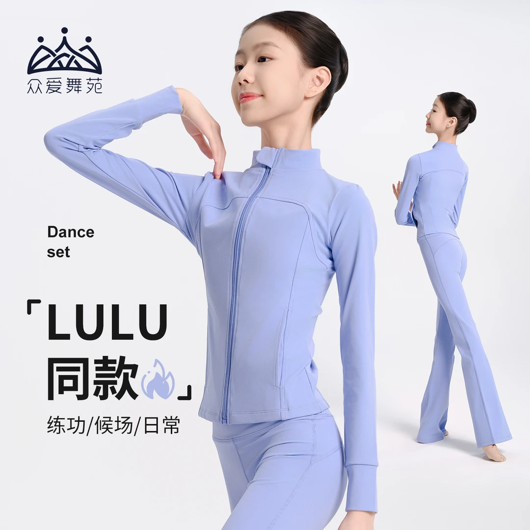 众爱舞苑芭蕾舞蹈服紧身上衣女儿童练功服外套小艺考微喇长裤套装