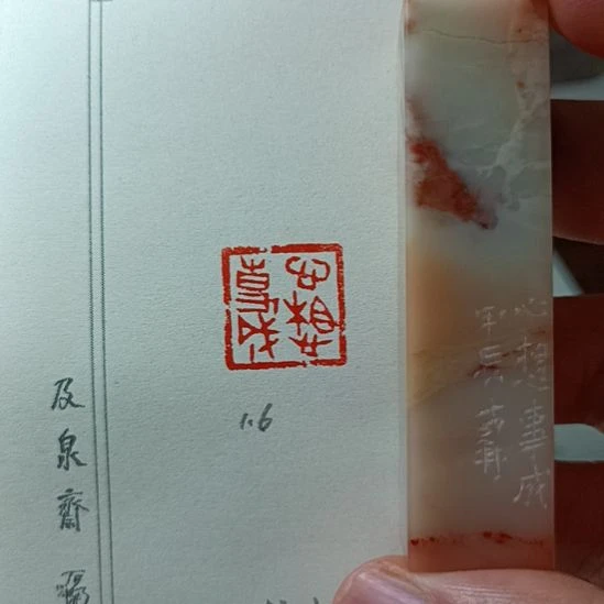 直播间成品闲章优惠价！