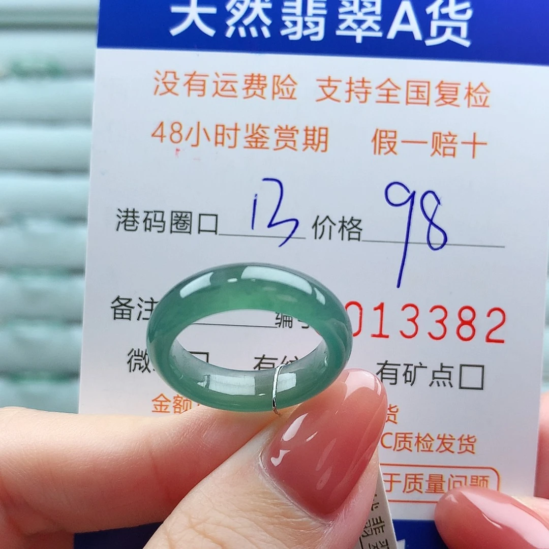 翡翠未镶嵌戒指翡翠