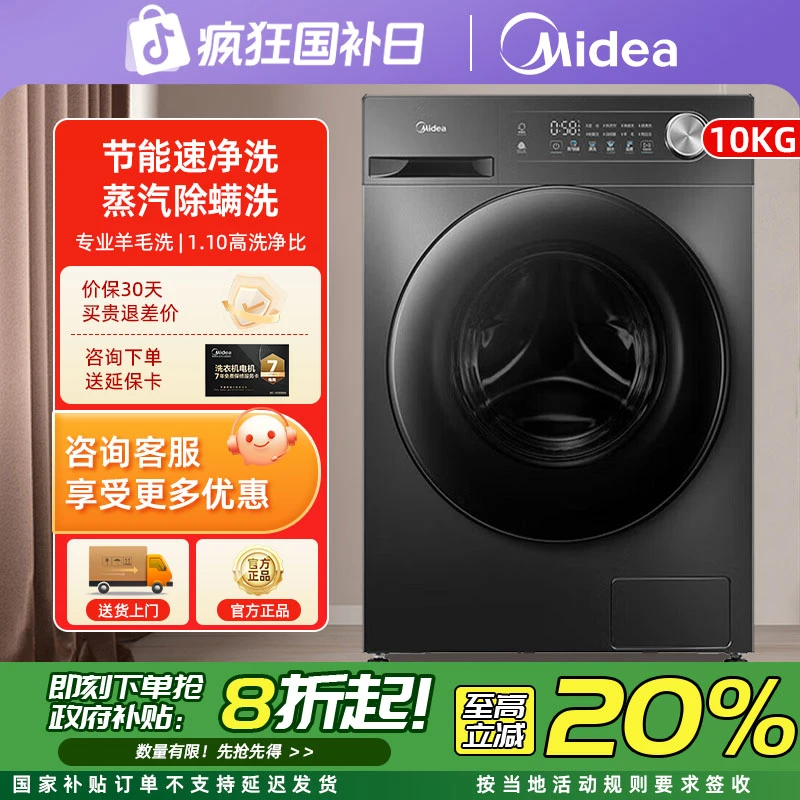 【25年新款】美的滚筒洗衣机全自动家用1.1洗净比10kg除菌净螨洗脱