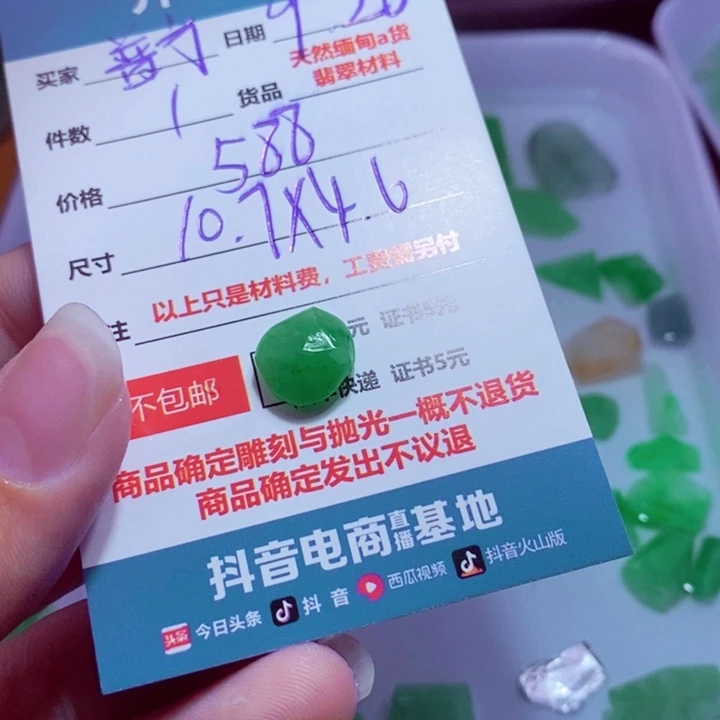 普***谱定制翡翠未镶嵌材料