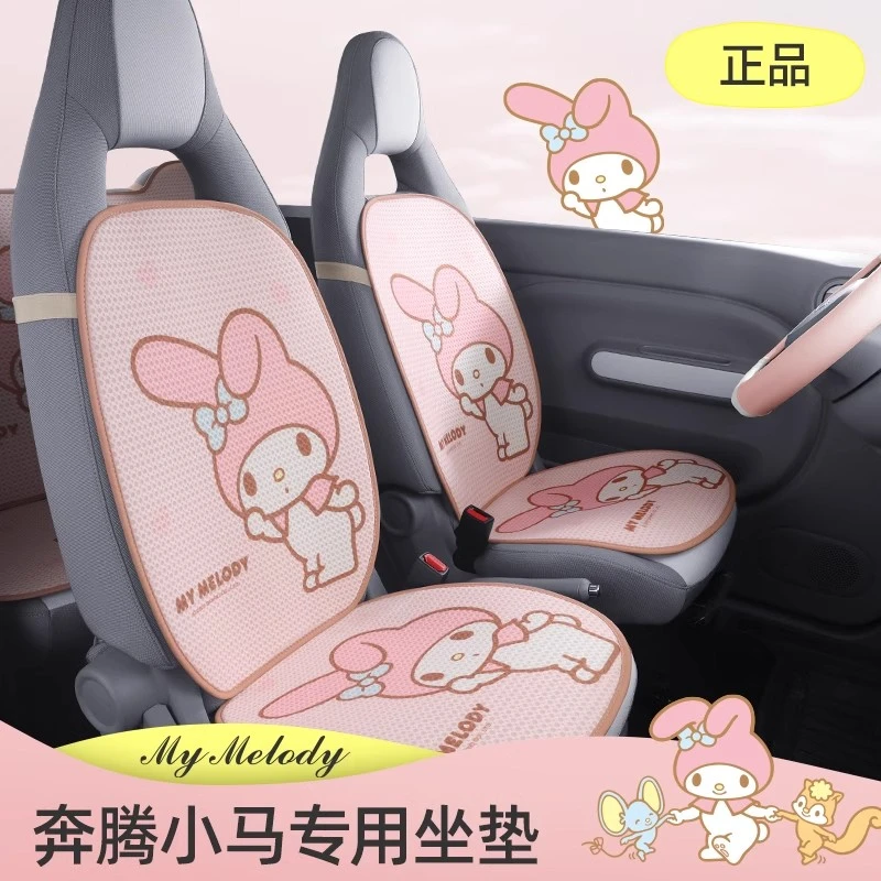 奔腾小马专用汽车坐垫夏季玉桂狗凉垫四季座垫可爱卡通美乐蒂透气