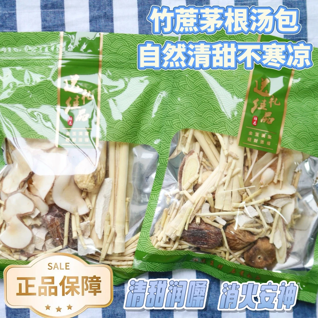 立秋养生茶竹蔗茅根汤包广式甜水免煮炖煲汤材料包食材家庭茶饮