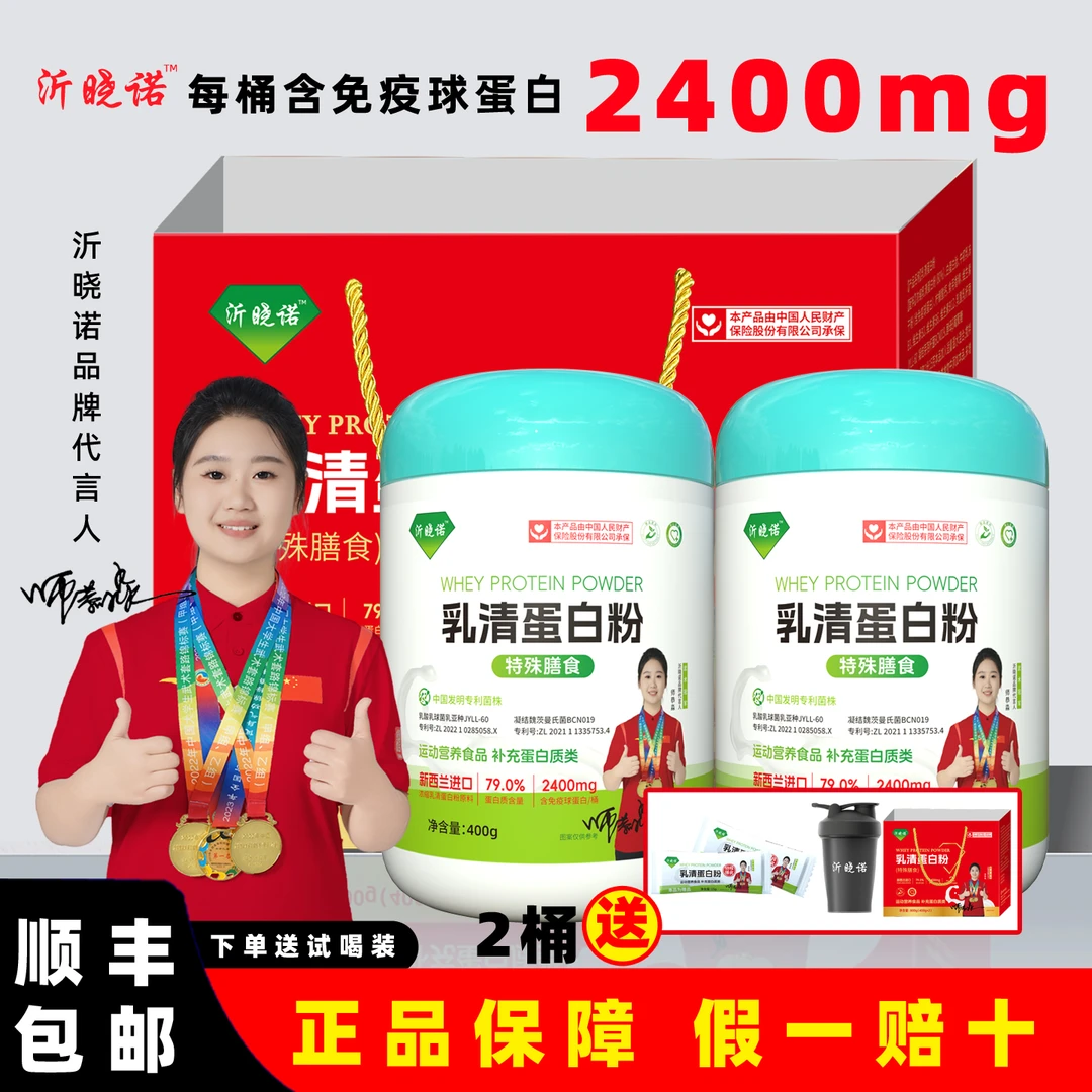【顺丰包邮】沂晓诺乳清蛋白粉新西兰进口中老年营养男女性送礼