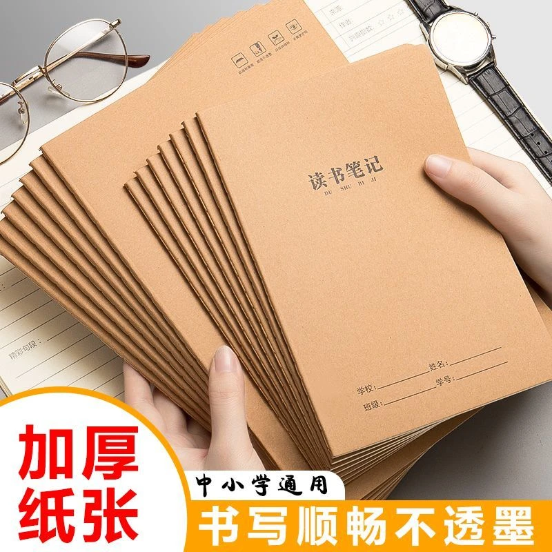 牛皮纸读书笔记本B5阅读笔记摘抄A5小学生初高中课外阅读记录通用