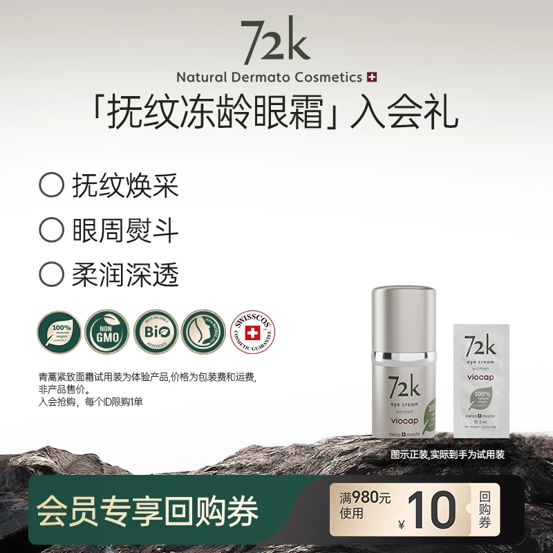 薇欧普瑞 72k抚纹抗皱眼霜（女士）   抗皱紧致 保湿舒缓 2ml小样装