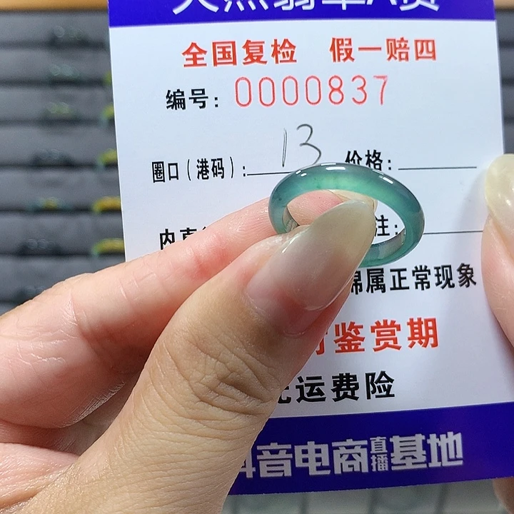 翡翠未镶嵌戒圈0837