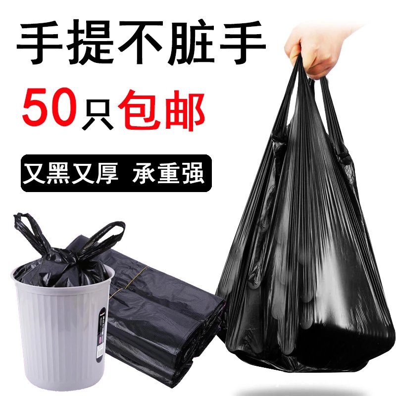 【两元包邮】垃圾袋家用分类加厚中大号黑色手提背心式一次性不脏手