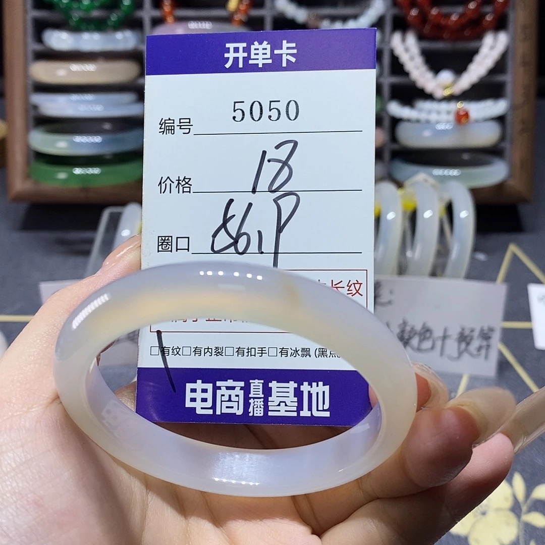 玛瑙/玉髓未镶嵌手镯5050
