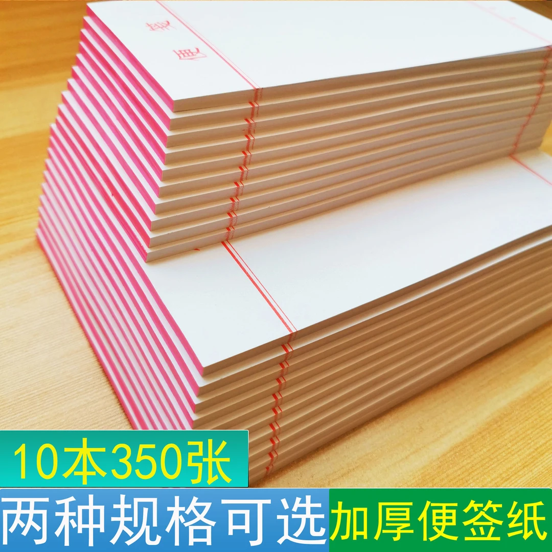 70克加厚便笺纸便条便签本草稿纸白纸空白纸加厚可撕便签本子批发
