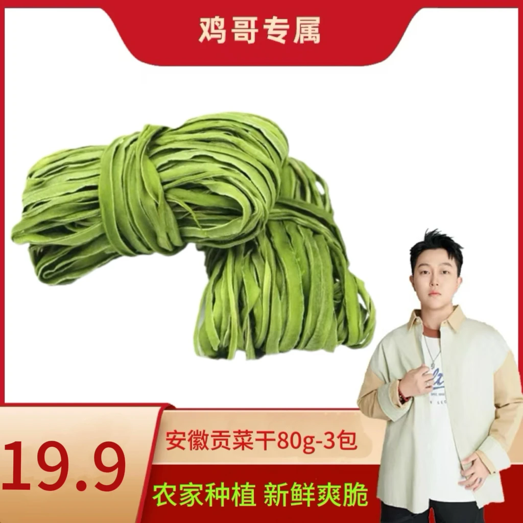 新货脆嫩贡干80g*3包<到手三包>共240g无叶贡菜农家种植火锅食材