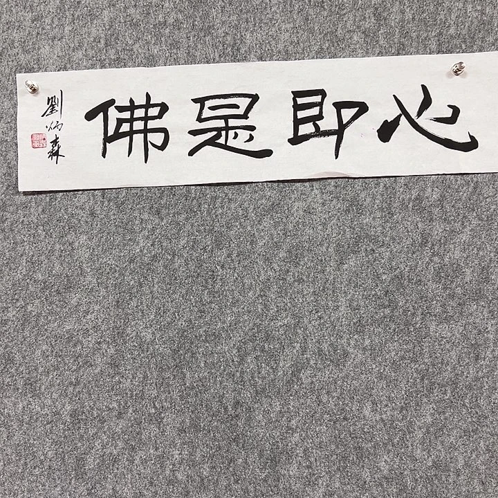 书法手绘作品包邮发货