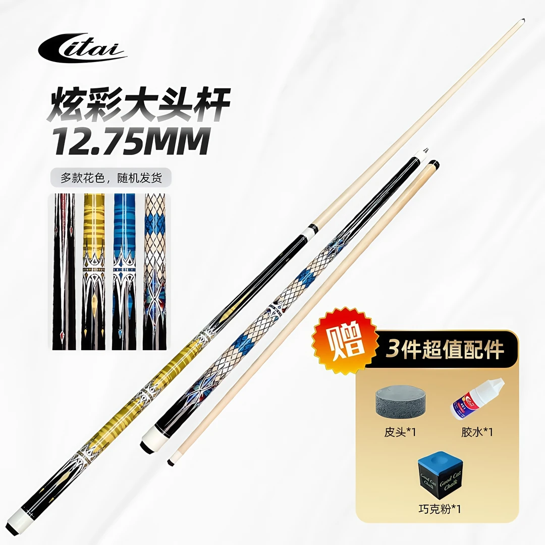 【利台】炫彩大头杆台球专用杆枫木台球杆九球杆大头杆美式球杆中式