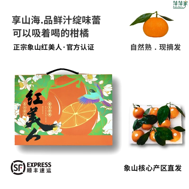 萍萍家【官方授权】象山红美人高端水果礼盒自家农场 净重 5斤 包邮