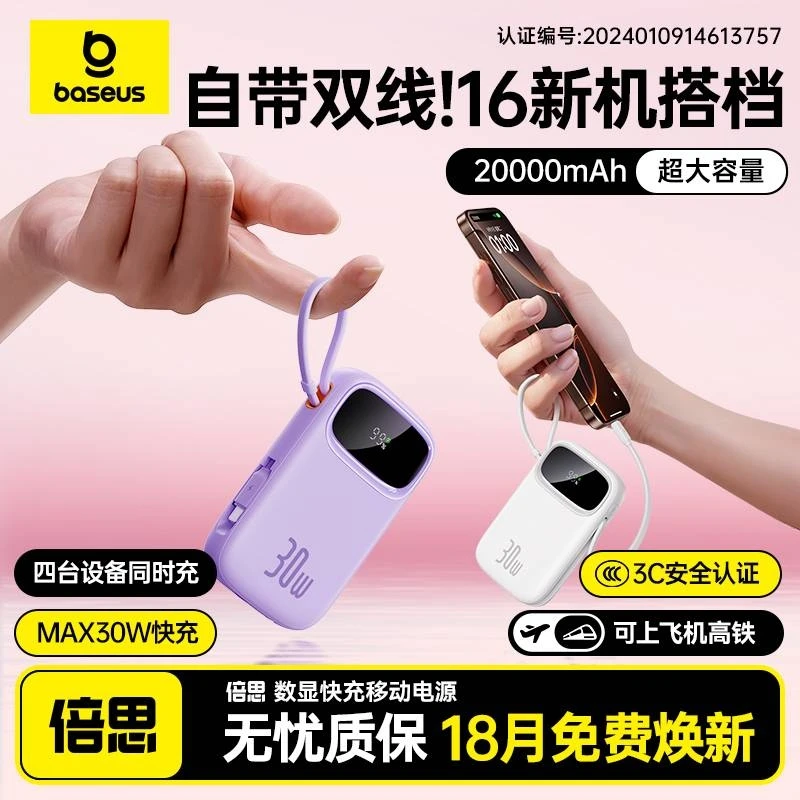 【3C认证可上飞机】倍思Q电2充电宝20000毫安22.5/30W快充自带双线