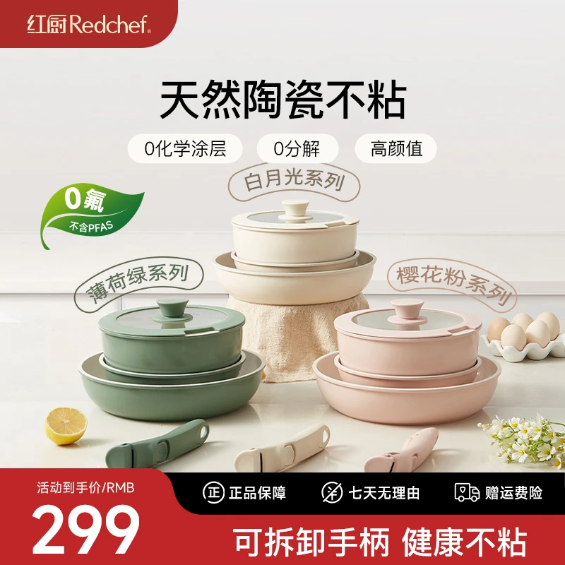 Redchef/红厨陶瓷岩叠叠锅不粘锅可进洗碗机套娃锅锅具套装煎锅
