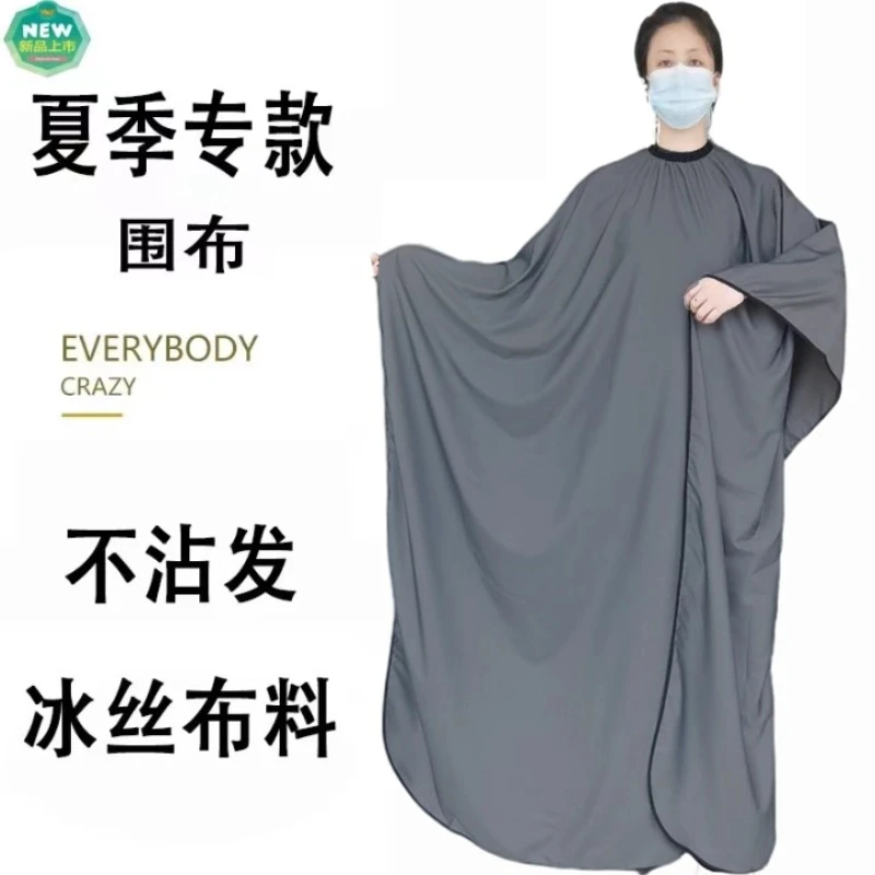 真尤美剪发围布透气布料灰色加大款夏季理发店专用冰丝不沾头发