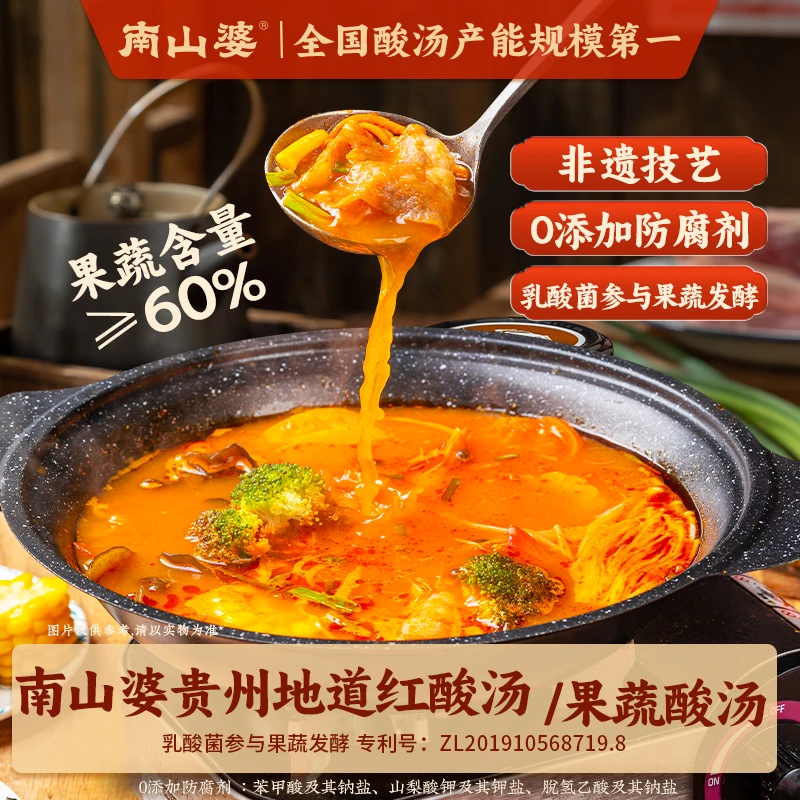 2袋南山婆贵州红酸汤火锅底料番茄汤底酸汤肥牛酸汤鱼关东煮调料