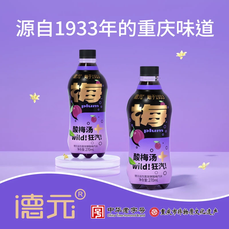 【26年3月到期】德元益生菌发酵酸梅汽水PET瓶270ml