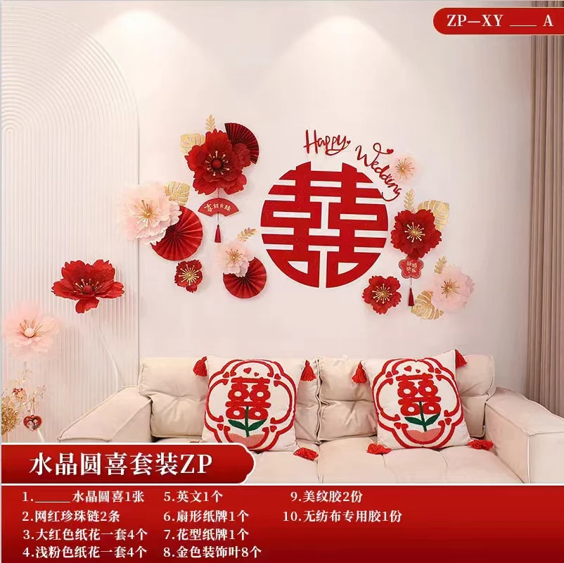 结婚新房喜字布置装饰拉花卧室婚礼用品大全套装婚房客厅红色饰品