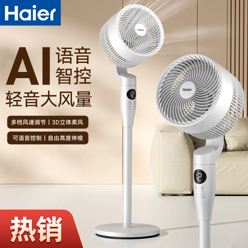 海尔空气循环扇2025新款家用电风扇大风力轻音落地扇卧室摇头风扇