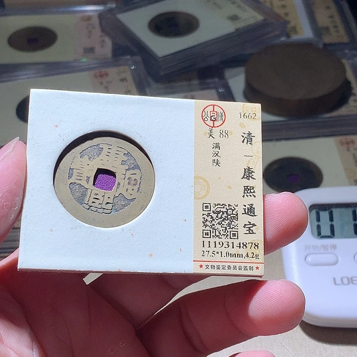 铜公博评级古钱币一枚 周浩