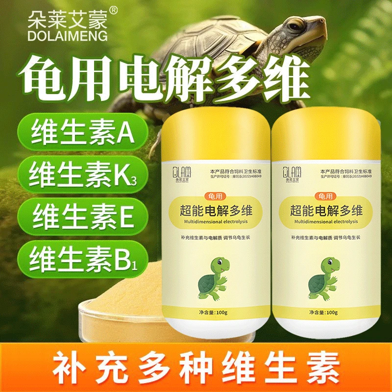 乌龟超能电解多维元素抗应激促生长消化电解质矿物质益生菌厌食用