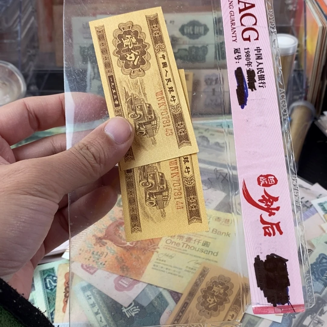 木***权长号一分2张连号一起143