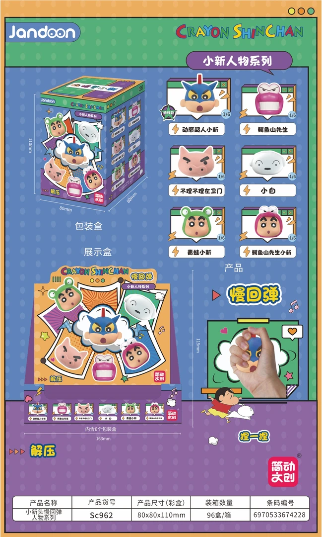 简动文创蜡笔小新慢回弹捏捏 人物系列【默认代拆】