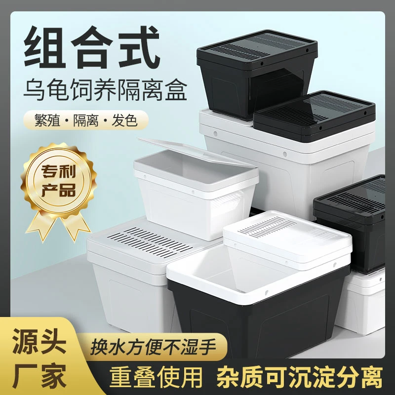 新式 乌龟饲养盒小号 隔离 换水不脏手 小汪甄选