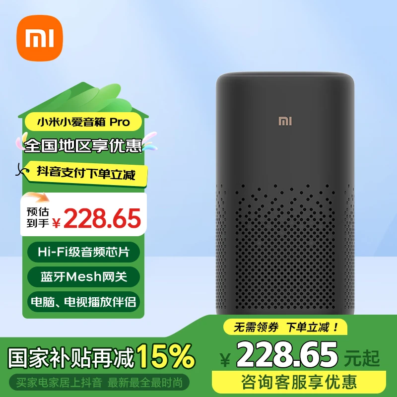 【多地国补】小米小爱音箱Pro蓝牙人工智能语音AI设备遥控声控音响