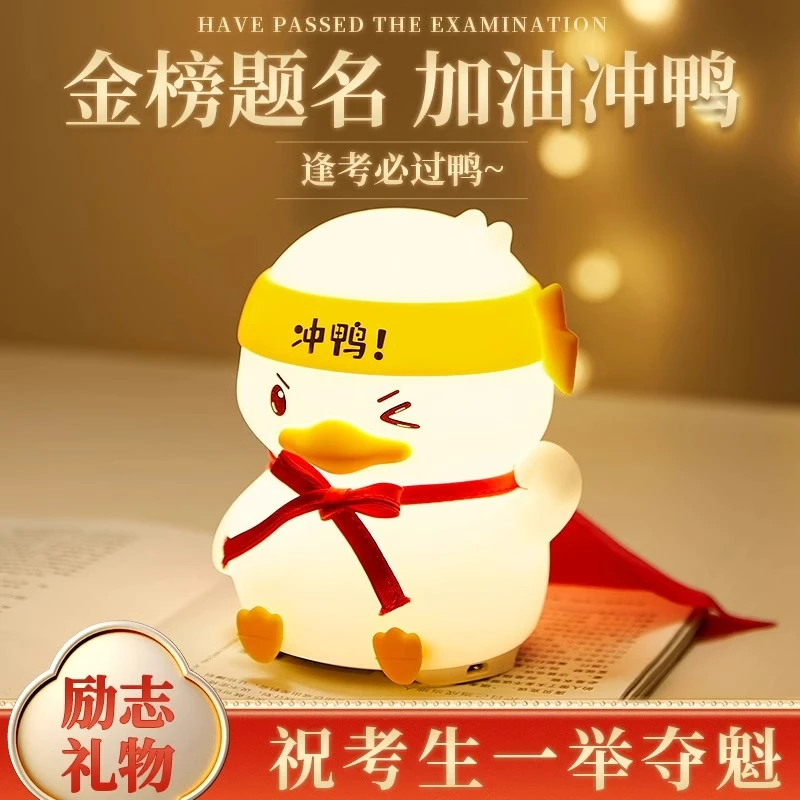 万火硅胶灯加油鸭小夜灯卧室送儿童礼物玩具男孩女孩考试生日礼物