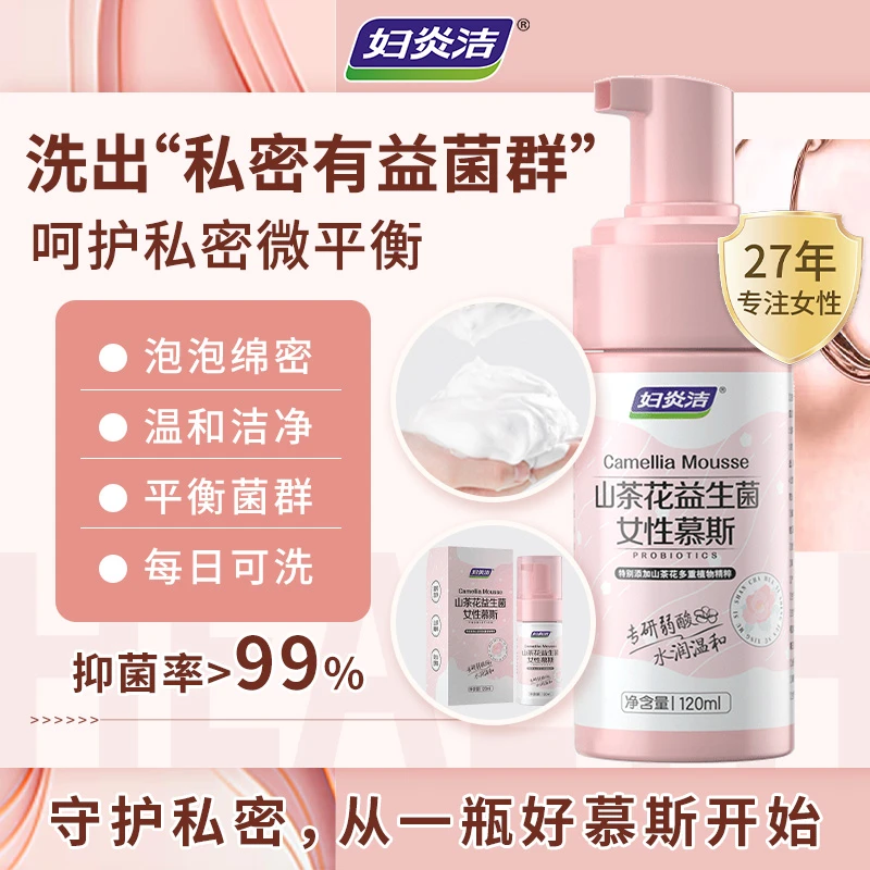 妇炎洁女性洗护液慕斯温和私处清洁护理清洗液洁阴泡沫私护专用