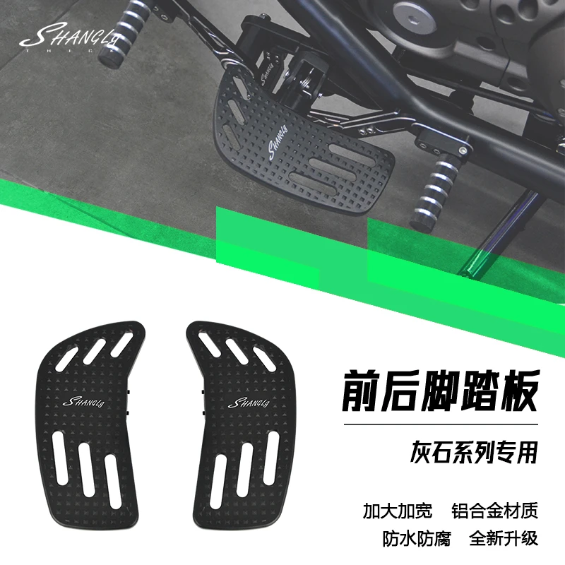 灰石250灰石300改装前后加大脚踏板加宽铝合金刹车踏板
