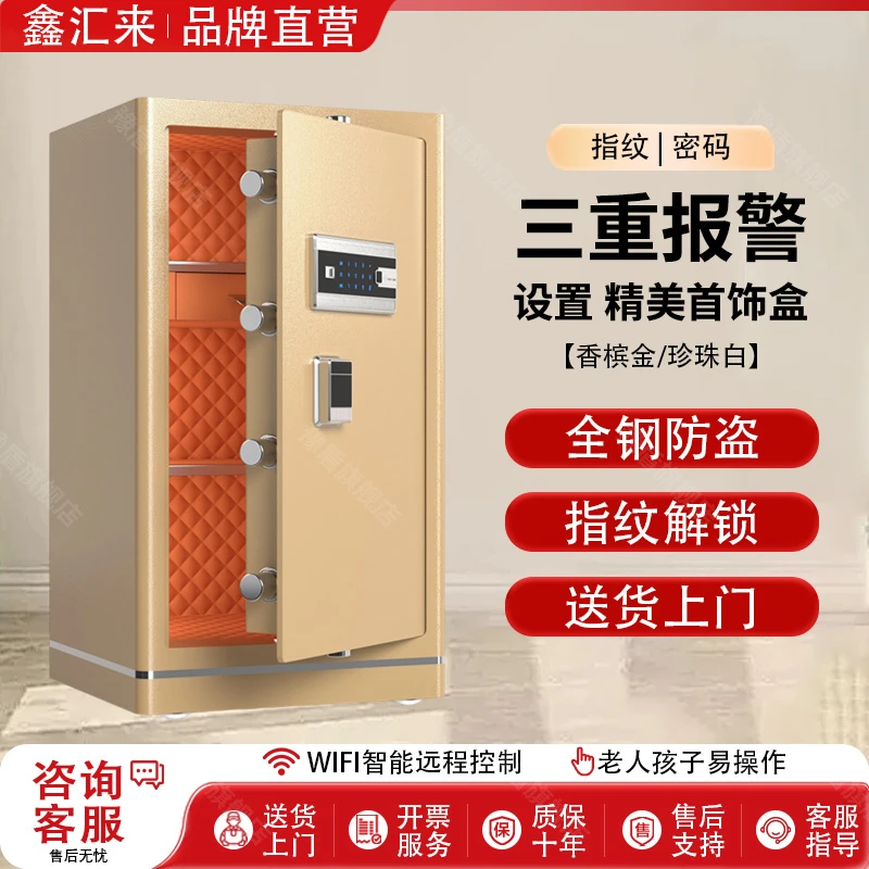 鑫汇来【星辰系列】保险柜家用酒店指纹钥匙办公40/45/60/70/80全钢