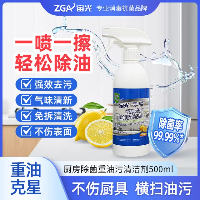 宙光厨房去油污强力清洁剂抽油烟机除油渍清洗除垢神器重油污净