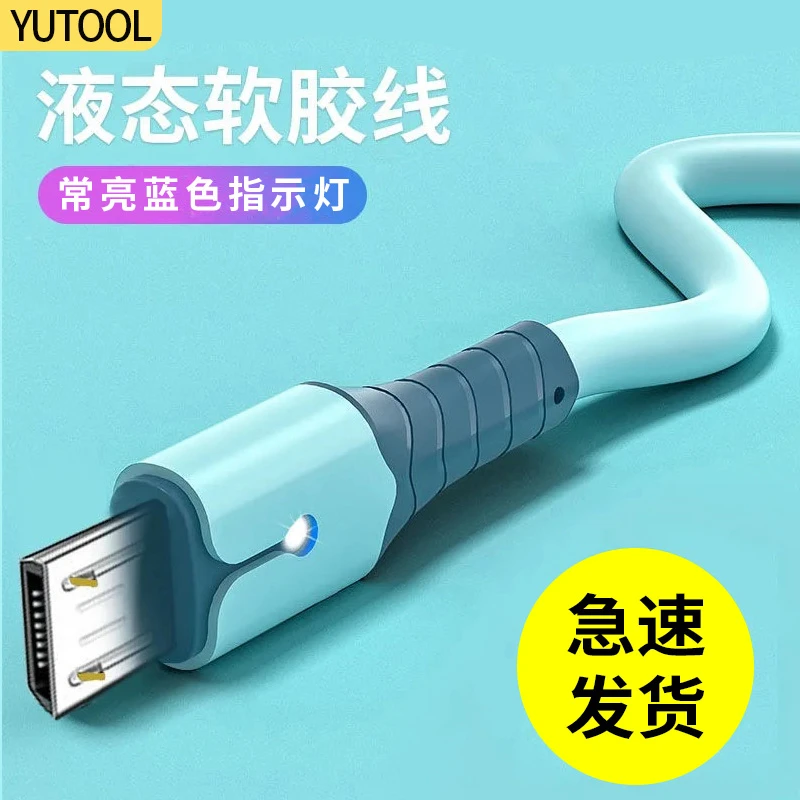 YUTOOL安卓带灯数据线快充适用华为VIVO红米充电线micro充电线