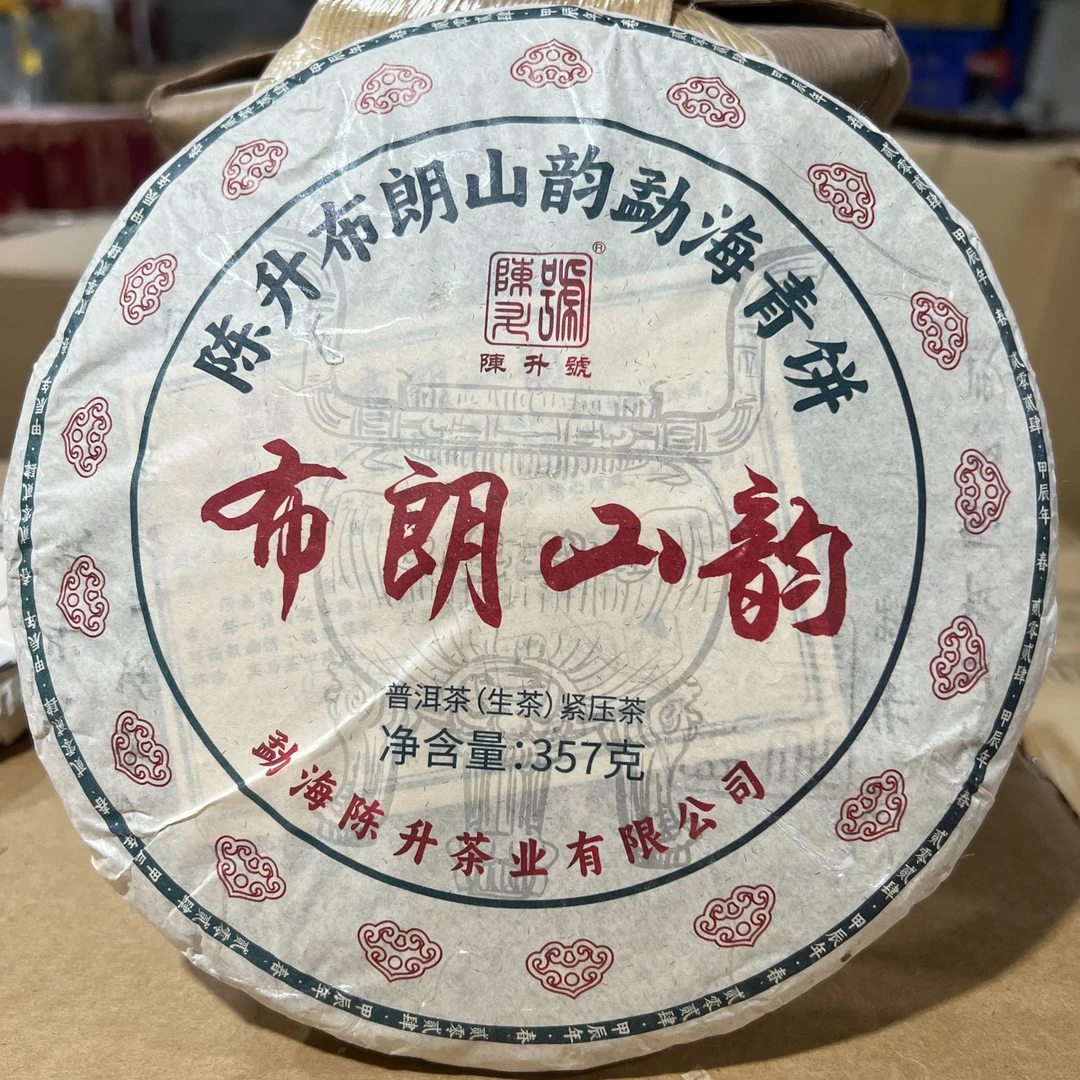 2024年陈升号布朗山韵普洱生茶357g（拆封不可退）
