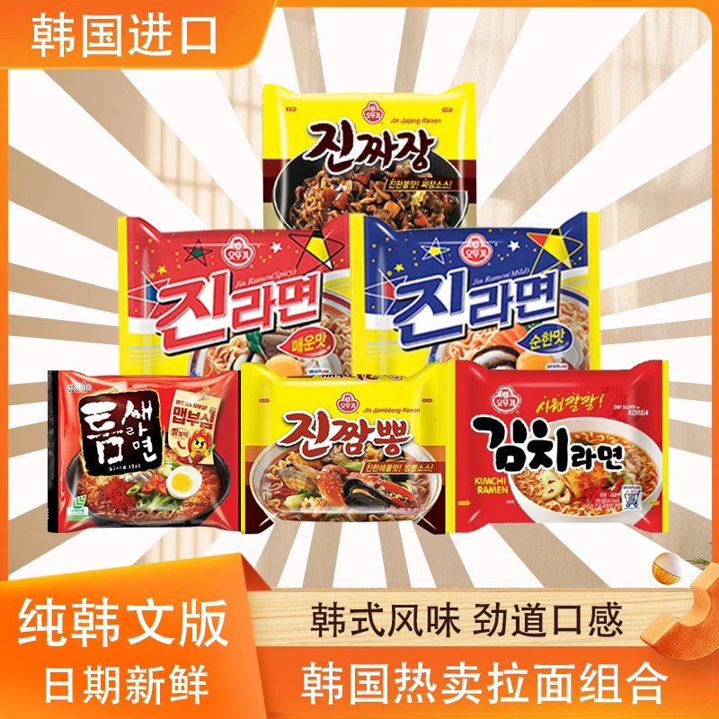 韩国进口不倒翁金拉面真拉面单袋组合多口味速食泡面韩国泡面