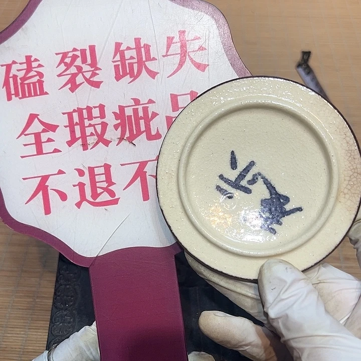 和***果瓷器满58包邮包邮包邮非新