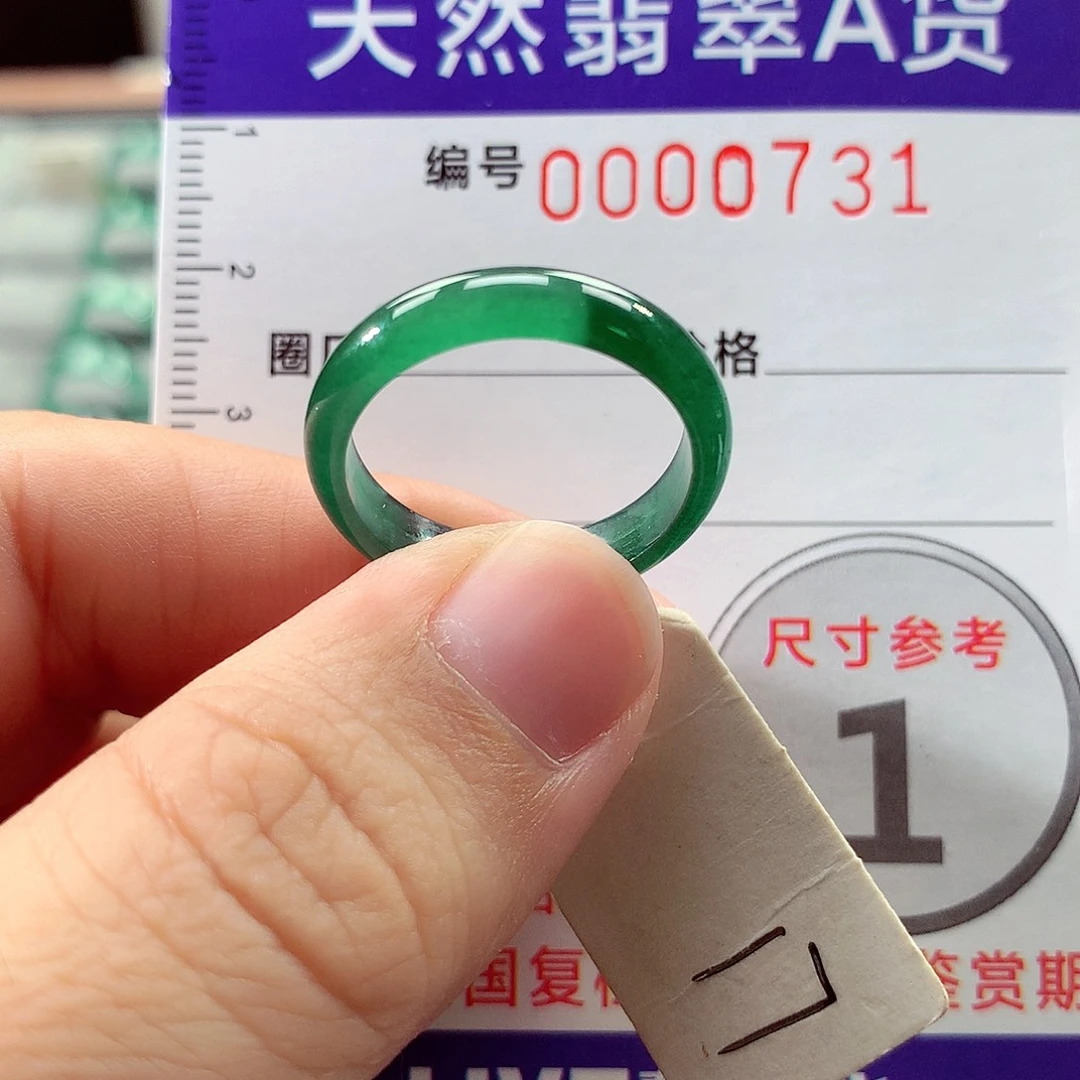 翡翠未镶嵌戒指17号