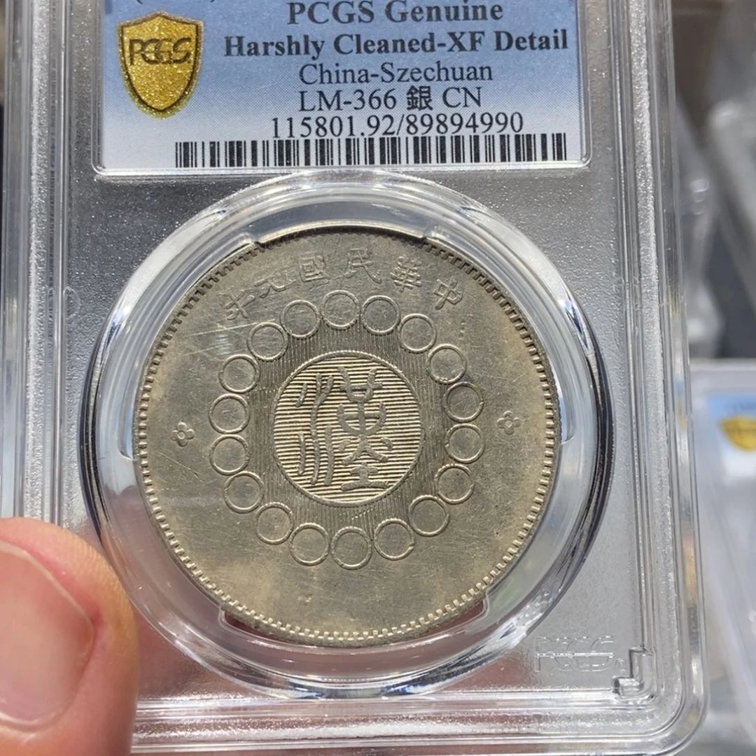 银大汉银币/国福泉信/94990