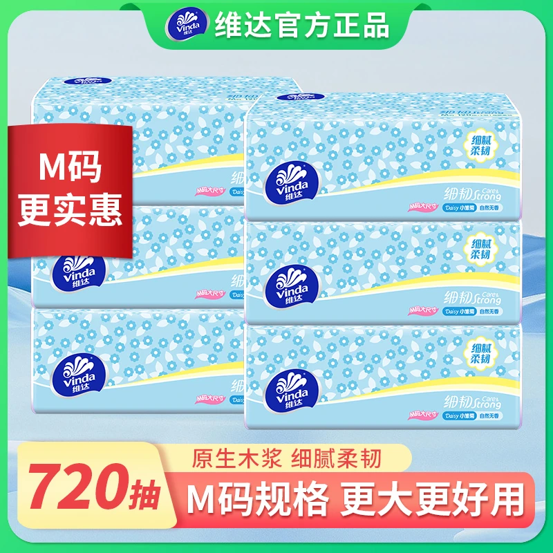 维达抽纸120抽M码纸家用抽纸卫生抽纸家用面巾纸餐巾纸批发整箱