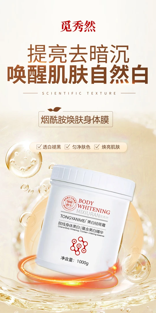 【莫寒分享款】全身美白膜