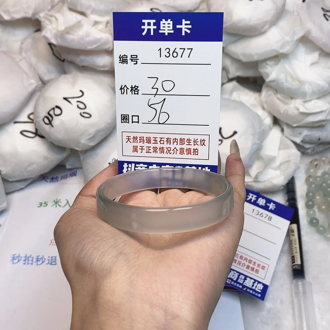 玛瑙/玉髓手镯未镶嵌677