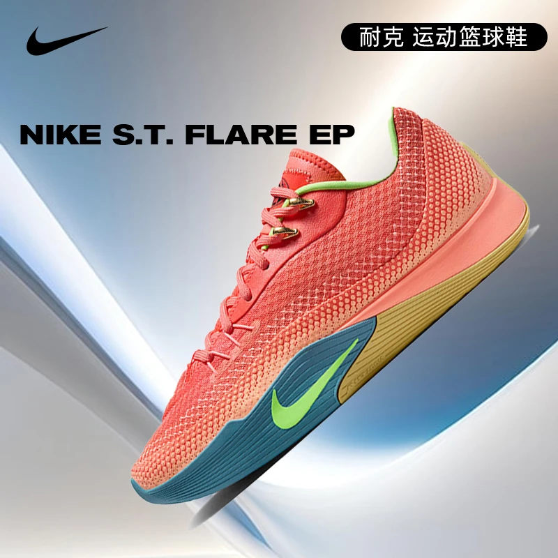 [商城]【玩球穿搭】Nike耐克男子FLARE运动篮球鞋HF0232-602