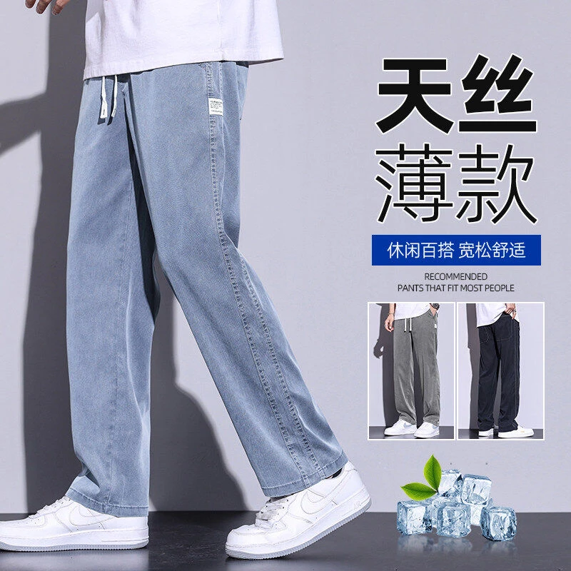 男士夏季莱赛尔冰丝牛仔裤阔腿裤潮宽松舒适韩版薄款休闲裤百搭